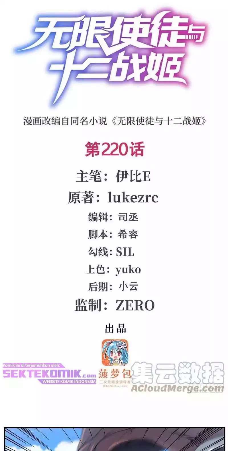 Wuxian Shitu Yu Shier Zhan Ji (Infinite Apostles and Twelve War Girls) Chapter 220 Bahasa Indonesia